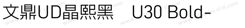 文鼎UD晶熙黑體U30 Bold字体转换